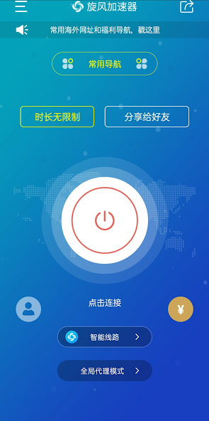 加速器vp旋风雷霆android下载效果预览图